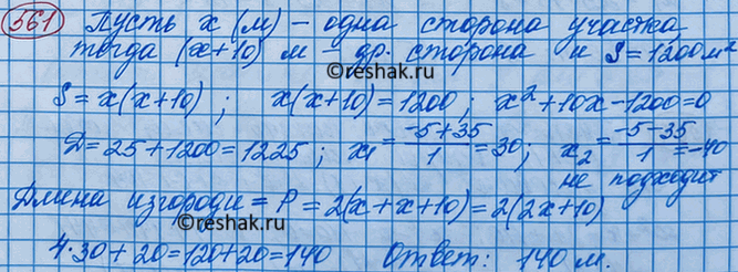 Изображение Огородный участок, имеющий форму прямоугольника, одна сторона которого на 10 м больше другой,...