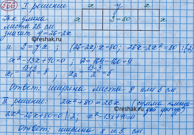 Изображение От прямоугольного листа картона длиной 26 см отрезали с двух сторон квадраты, сторона...