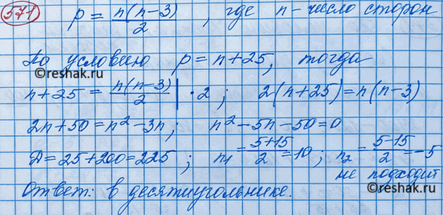 Изображение Число диагоналей р выпуклого многоугольника вычисляется по формуле р= n (n - 3)/2 , где n — число...