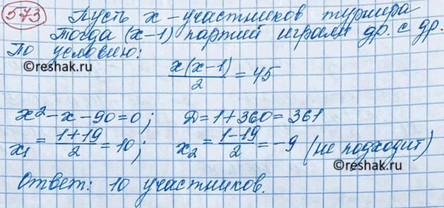 Изображение В шахматном турнире было сыграно 45 партий. Определите число участников турнира, если известно, что каждый участник сыграл с каждым по одной...