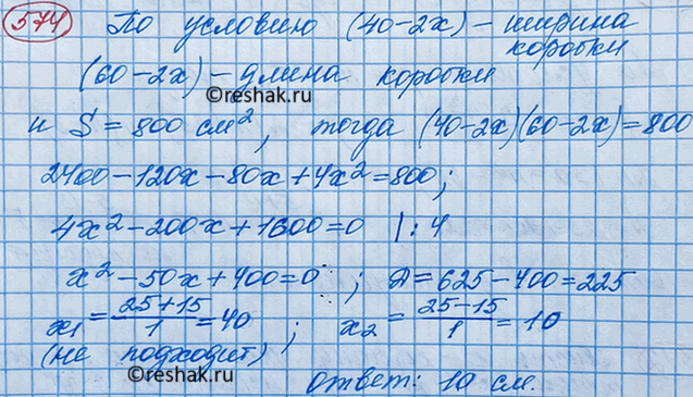 Изображение От прямоугольного листа картона, длина которого равна 60 см, а ширина — 40 см, отрезали по...