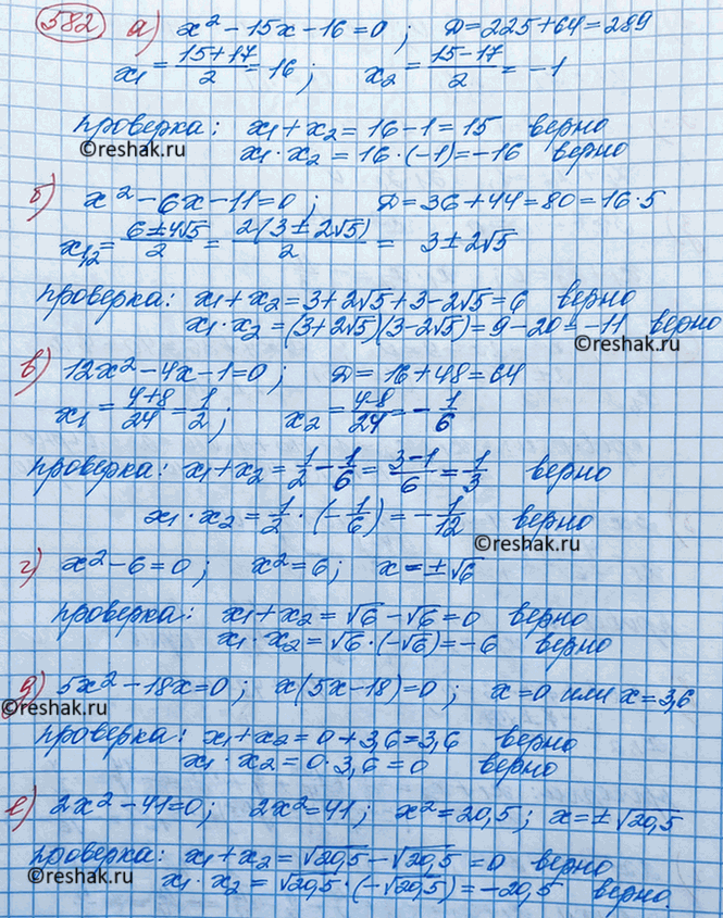 Изображение Найдите корни уравнения и выполните проверку по теореме, обратной теореме Виета:  а) х2 - 15х - 16...