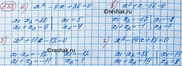 Изображение Найдите подбором корни уравнения:  а) х2 - 9х + 20 = 0;	  б) х2 + 11х-12= 0;	  в) х2 + х - 56 = 0;  г) х2 - 19х + 88 =...