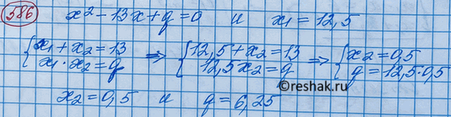 Изображение Один из корней уравнения х2 - 13х + q = 0 равен 12,5. Найдите другой корень и коэффициент...