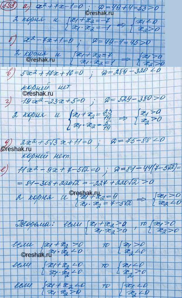 Изображение (Для работы в парах.) Не решая уравнения, выясните, имеет ли оно корни, и если имеет, то...