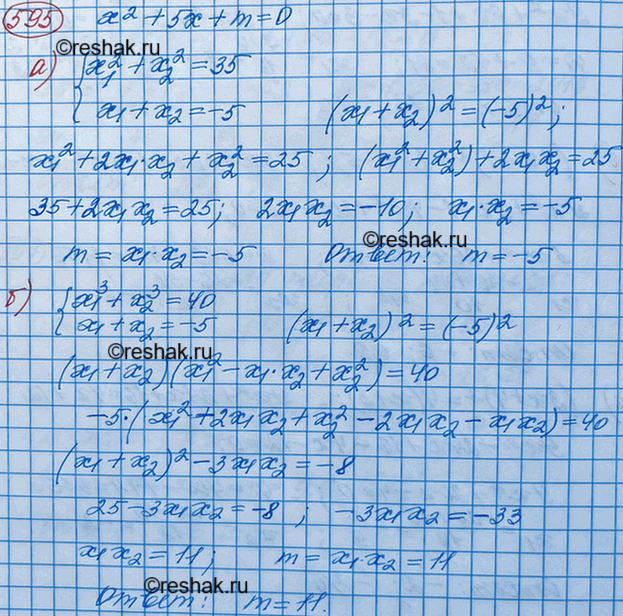 Изображение (Для работы в парах.) Уравнение х2 + 5х + m = 0 имеет корни x1 и х2. Найдите, при каком значении m:  а)...