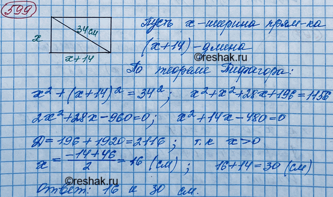 Изображение Найдите стороны прямоугольника, если известно, что одна из них на 14 см больше другой, а диагональ прямоугольника равна 34...