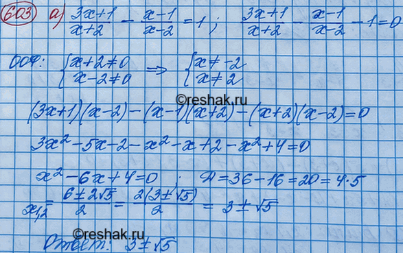 Изображение Упр.603 ГДЗ Макарычев Миндюк 8 класс