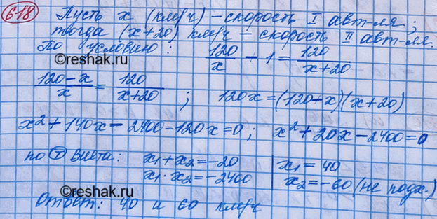 Изображение Из города в село, находящееся от него на расстоянии 120 км, выехали одновременно два...