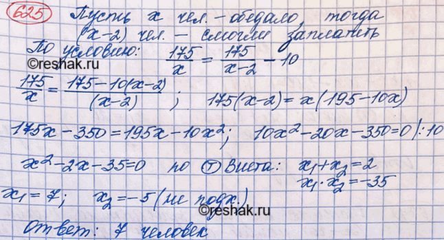 Изображение Старинная задача. Несколько человек обедали вместе и по счёту должны были уплатить 175...