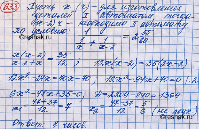 Изображение Два автомата разной мощности изготовили за 2 ч 55 мин некоторое количество деталей. За какое...