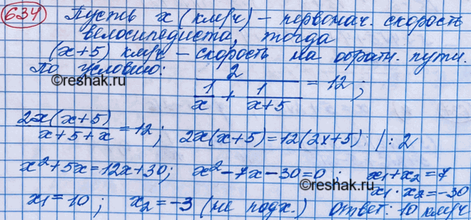 Изображение Велосипедист проехал из посёлка до станции с некоторой постоянной скоростью, а возвращался...