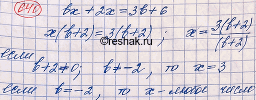 Изображение Какие случаи надо выделить при решении уравнения bх + 2х = = 3b + 6 с параметром b? Найдите корни уравнения в каждом из этих...