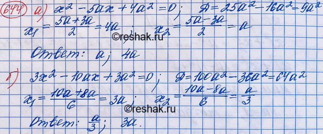 Изображение Решите относительно х уравнение:  а) х2 - 5ах + 4а2 = 0;	  б) 3х2 - 10ах + 3а2 =...