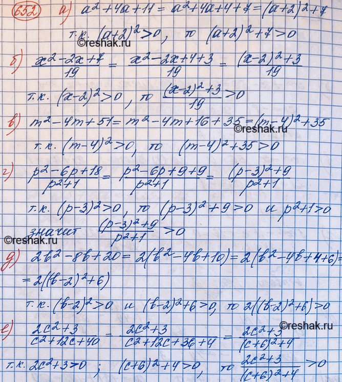 Изображение Докажите, что при любом значении переменной значение выражения положительно:  а) a2+4a+11;  б)    в) m2-4m+61;  г)  д) 2b2-8b+20; ...