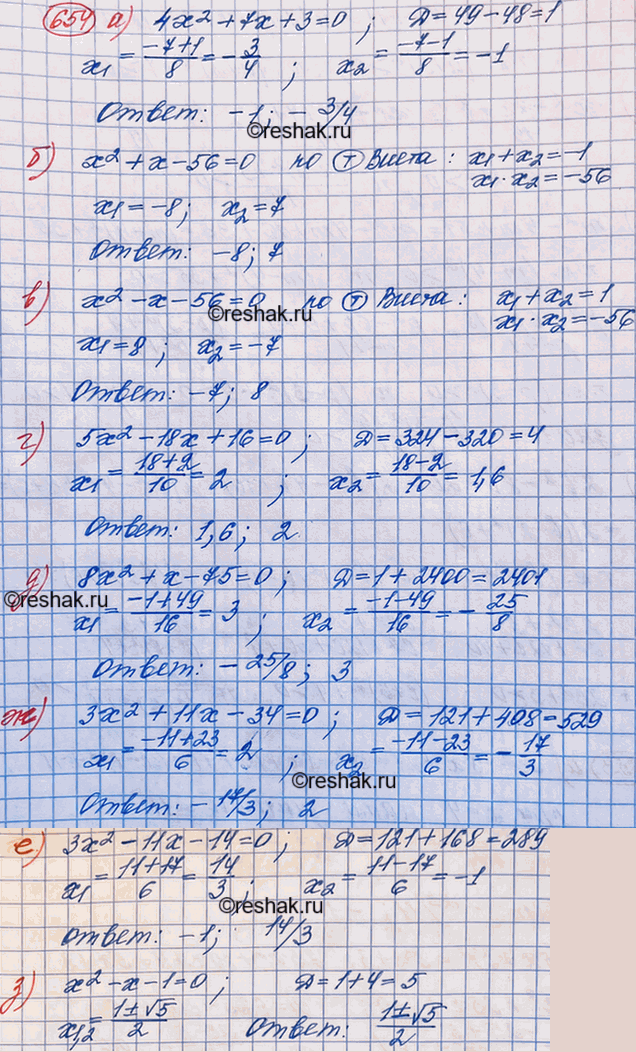 Изображение Решите уравнение:  а) 4x2 + 7х + 3 = 0;	  б) х2 + х-56=0;	  в) х2 - х - 56 = 0;	  г) 5x2 - 18x + 16=0;	  д) 8x2	+ х - 75 = 0;  е) 3х2	- 11x-...