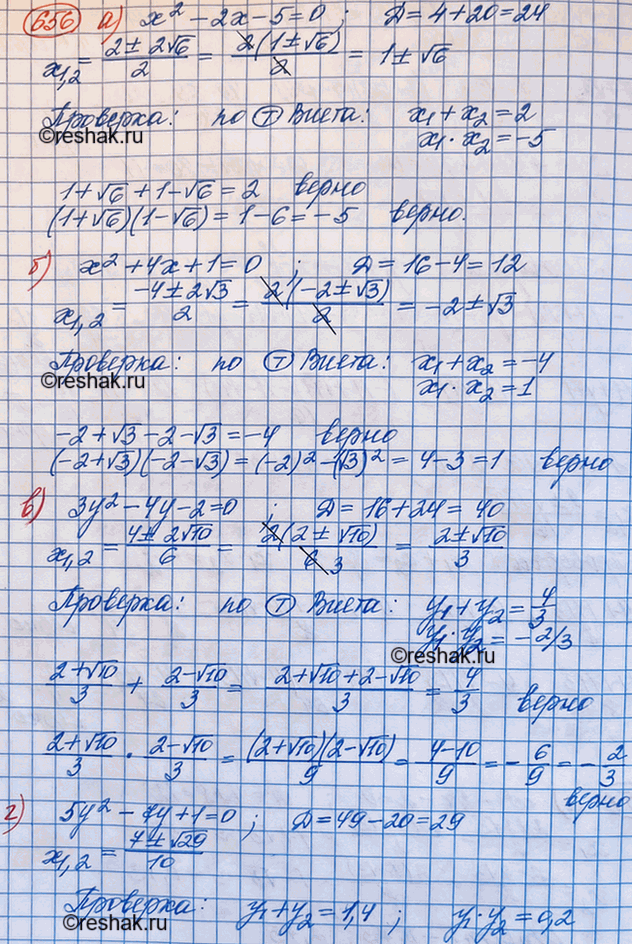Изображение Решите уравнение и выполните проверку:  а) х2 -	2х - 5 = 0;	  б) х2 +	4х + 1 = 0;	  в) 3у2 - 4у - 2 = 0;	  г) 5у2 — 7y + 1...
