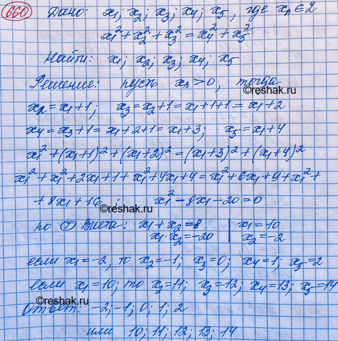 Изображение Найдите пять последовательных целых чисел, если известно, что сумма квадратов трёх первых чисел равна сумме квадратов двух...