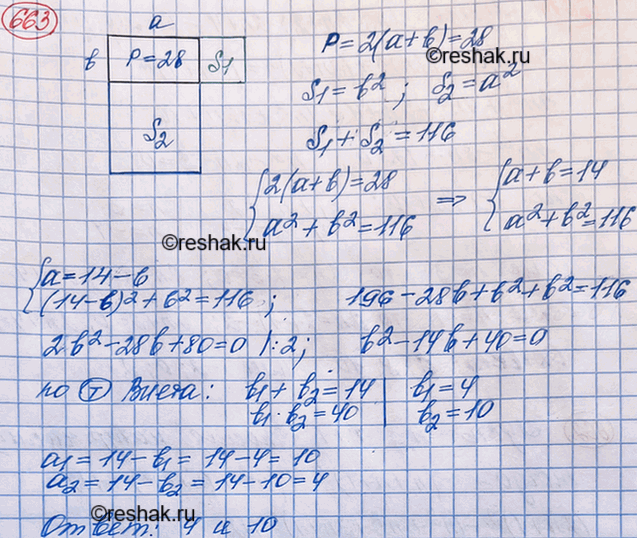 Изображение Периметр прямоугольника равен 28 см, а сумма площадей квадратов, построенных на двух смежных сторонах прямоугольника, равна 116 см2. Найдите стороны...