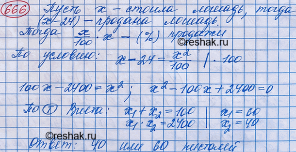 Изображение Старинная задача. Некто купил лошадь и спустя некоторое время продал её за 24 пистоля. При...