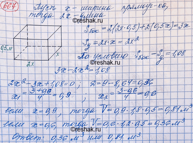 Изображение Дно ящика — прямоугольник, ширина которого в 2 раза меньше его длины. Высота ящика 0,5 м....