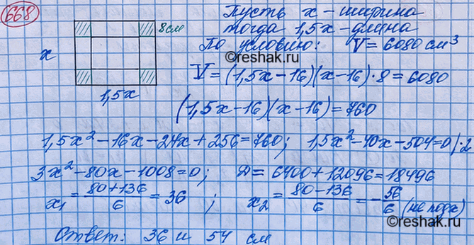 Изображение Имеется лист картона прямоугольной формы, длина которого в 1,5 раза больше его ширины. Из него...