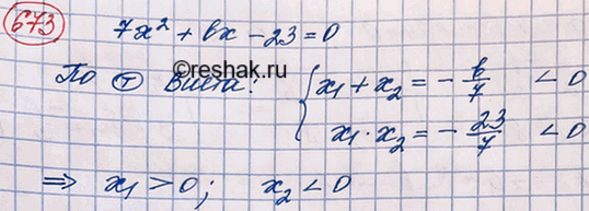 Изображение Докажите, что уравнение 7х2 + bх - 23 = 0 при любых значениях b имеет один положительный и один отрицательный...