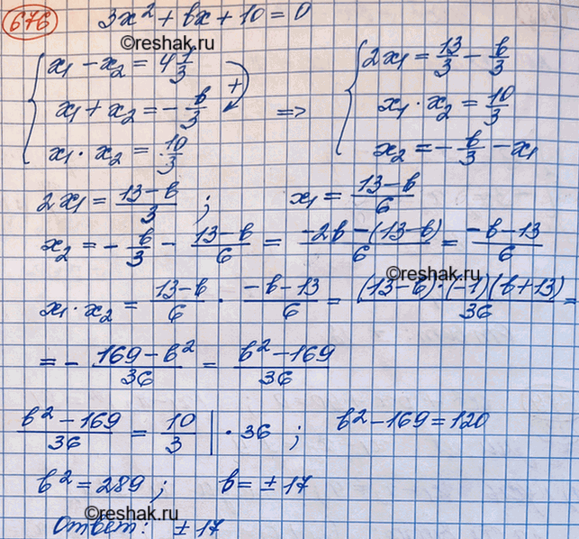 Изображение Упр.676 ГДЗ Макарычев Миндюк 8 класс