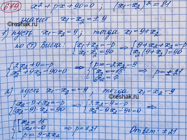 Изображение Упр.679 ГДЗ Макарычев Миндюк 8 класс