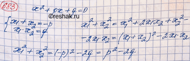 Изображение Упр.683 ГДЗ Макарычев Миндюк 8 класс
