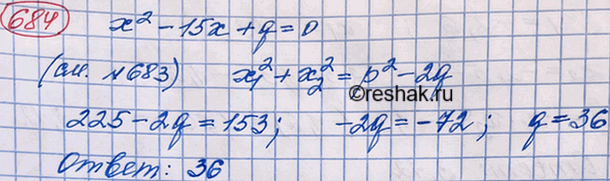 Изображение Известно, что сумма квадратов корней уравнения х2 -15x + q = 0 равна 153. Найдите...