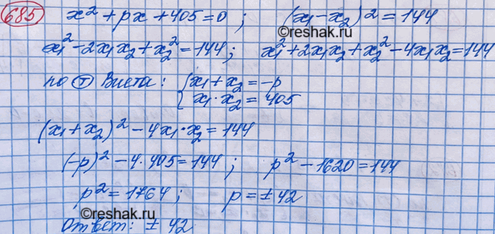 Изображение Упр.685 ГДЗ Макарычев Миндюк 8 класс
