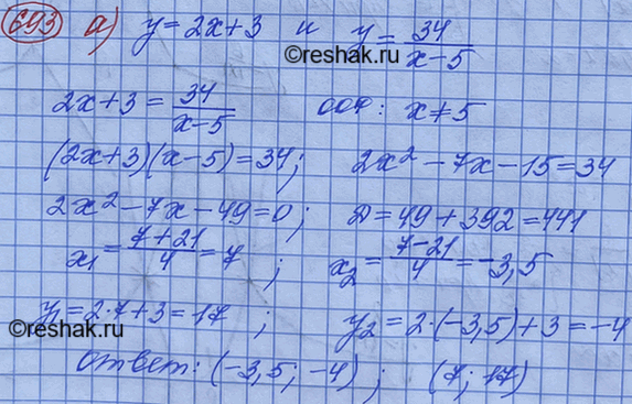 Изображение Найдите координаты точек пересечения графиков функций:  а) y=2x+3 и y=34/(x-5);   б) y=(x2-5x)/(x+3) и...