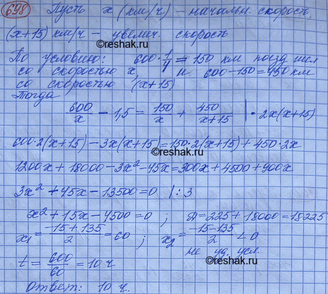Изображение На перегоне в 600 км после прохождения 1/4 пути поезд был задержан на 1 ч 30 мин. Чтобы прийти на...