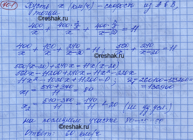 Изображение Расстояние от А до В, равное 400 км, поезд прошёл с некоторой постоянной скоростью;2/5 обратного...