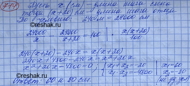 Изображение Отец и сын прошли 240 м, при этом отец сделал на 100 шагов меньше, чем сын. Найдите длину шага каждого из них, если шаг отца длиннее шага сына на 20...