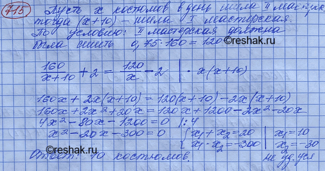 Изображение Первая мастерская должна была сшить 160 костюмов, а вторая за тот же срок — на 25% меньше....