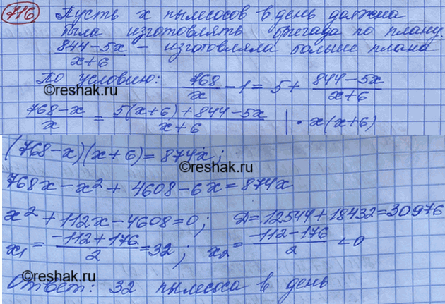 Изображение Бригада рабочих должна была за определённый срок изготовить 768 пылесосов. Первые 5 дней...