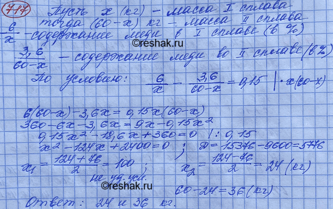 Изображение Масса двух сплавов меди и олова равна 60 кг. Первый сплав содержит 6 кг меди, а второй — 3,6 кг...
