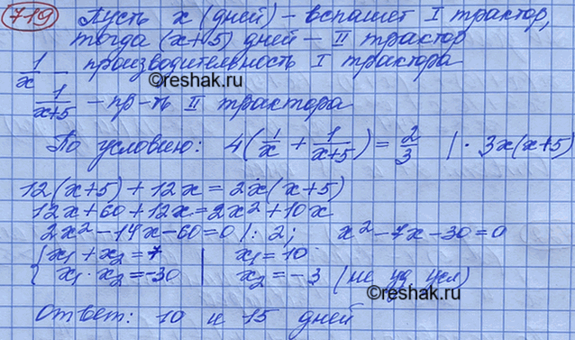 Изображение За 4 дня совместной работы двумя тракторами было вспахано 2/3 поля. За сколько дней можно было...