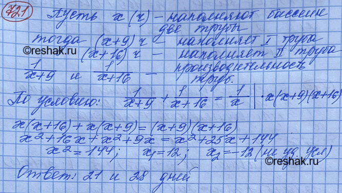Изображение Для наполнения бассейна через первую трубу потребуется на 9 ч больше времени, чем при...