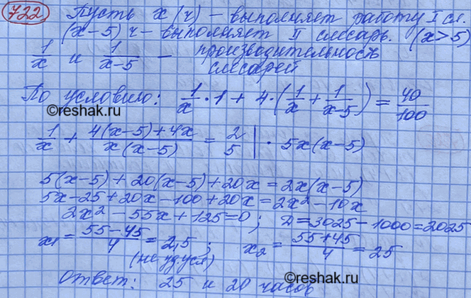 Изображение Два слесаря получили заказ. Сначала 1 ч работал первый слесарь, затем 4 ч они работали вместе....