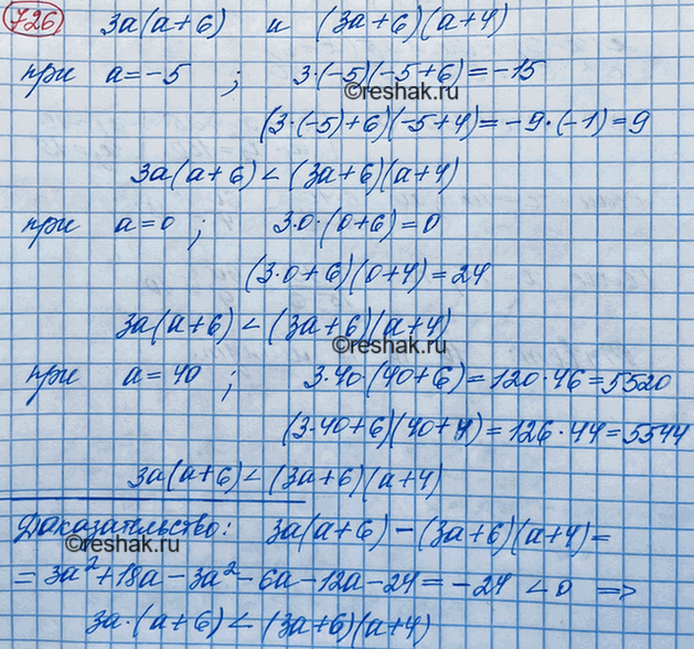 Изображение Даны выражения  3а (а + 6) и (3а + 6) (а + 4).  Сравните их значения при а = -5; 0; 40. Докажите, что при любом а значение первого выражения меньше значения...