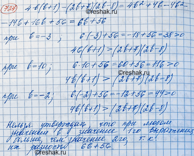 Изображение Даны выражения  4b(b + 1) и (2b + 7) (2b - 8).  Сравните их значения при b = -3; -2; 10. Можно ли утверждать, что...