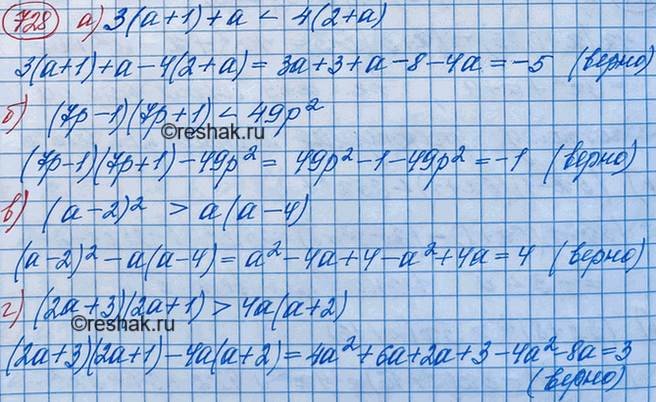 Изображение Докажите, что при любом значении переменной верно неравенство:  а) 3(а + 1) + а < 4(2 + а);   б) (7р - 1)(7р...