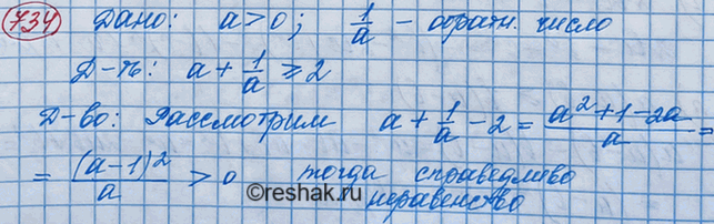 Изображение Докажите, что сумма любого положительного числа и числа, ему обратного, не меньше чем...
