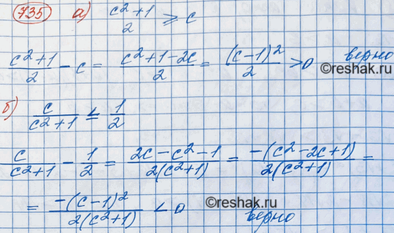 Изображение Упр.735 ГДЗ Макарычев Миндюк 8 класс