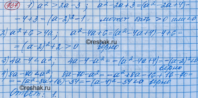 Изображение Выберите из данных	неравенств такое, которое не является верным при любом значении а.  1. а2 > 2а - 3	  2. а2 + 6 > 4а	  3. 4а - 4 < а2  4. 8а - 70 <...
