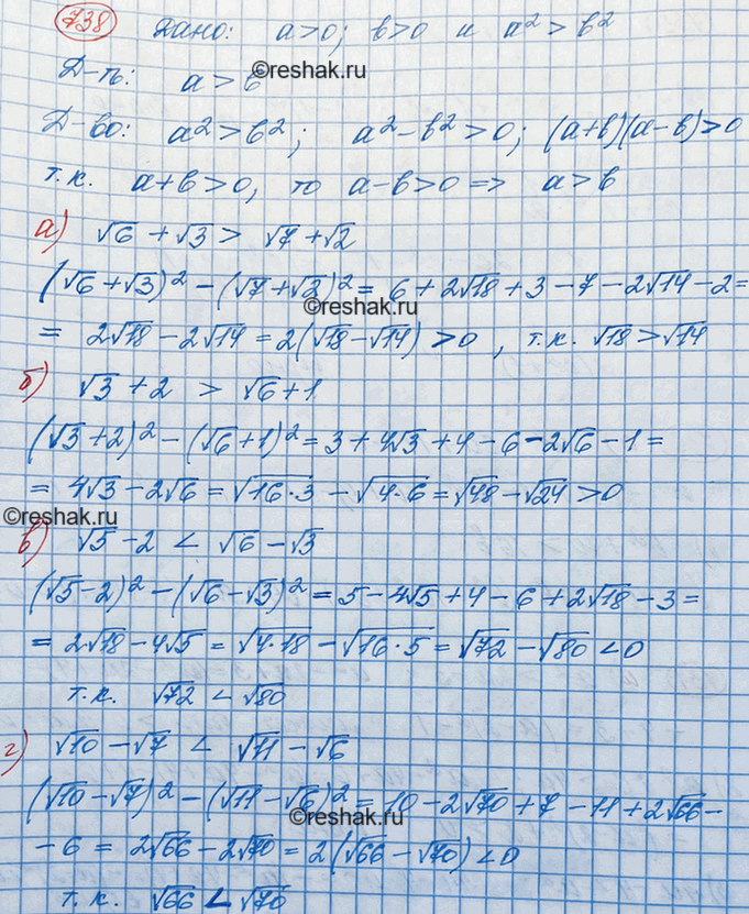 Изображение (Для работы в парах.) Докажите, что если а и b — положительные числа и а2 > b2, то а > b. Пользуясь...