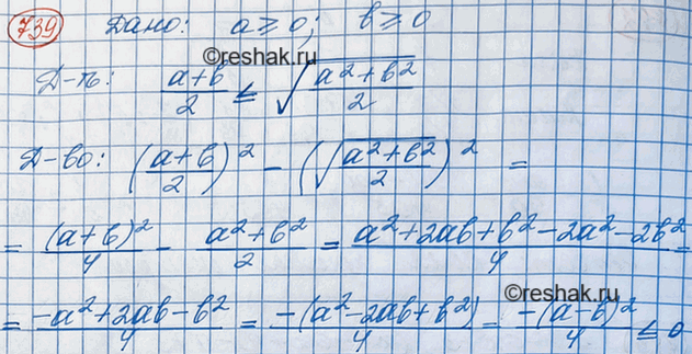 Изображение Упр.739 ГДЗ Макарычев Миндюк 8 класс